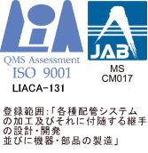 登録範囲「各種配管システムの加工及びそれに付随する継手の設計・開発並びに機器・部品の製造」